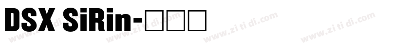 DSX SiRin字体转换